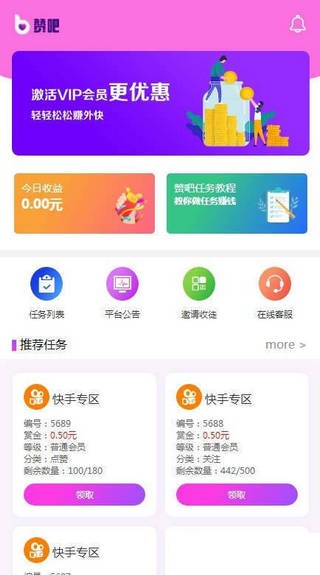 赞吧图1