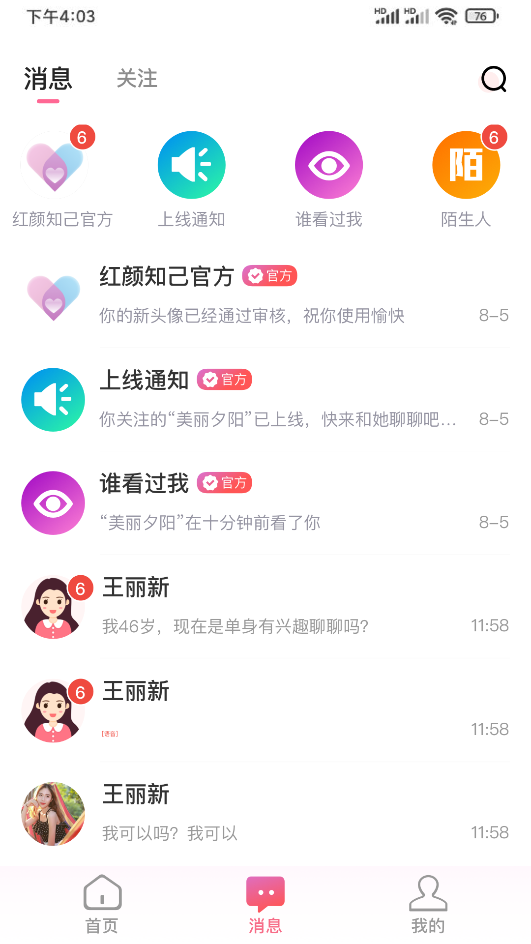 红颜知己图4