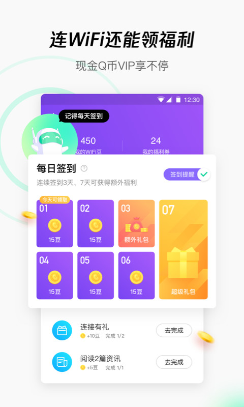 腾讯WiFi管家图2