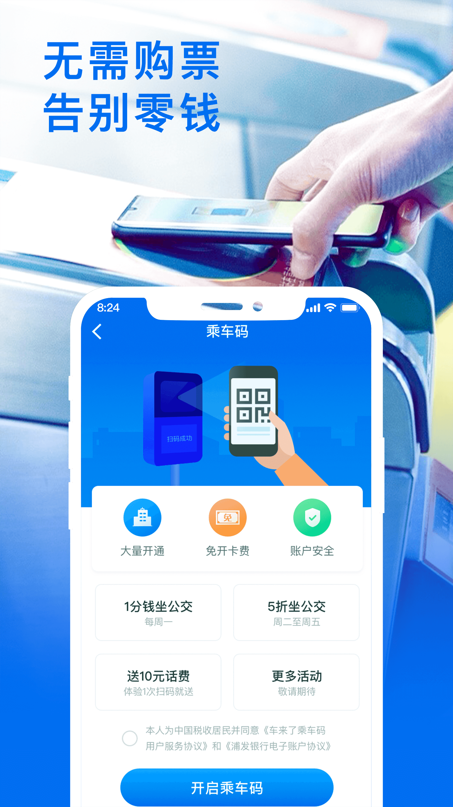 车来了图4