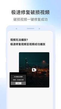 视频修复软件免费版图1