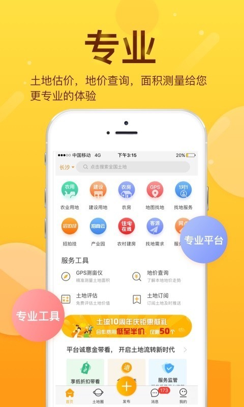 土流网图3