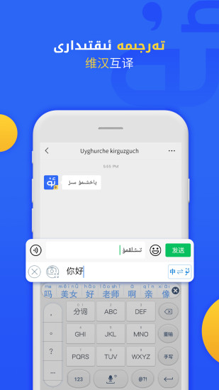 维吾尔语输入法图2