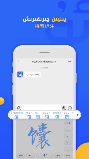 维吾尔语输入法图1