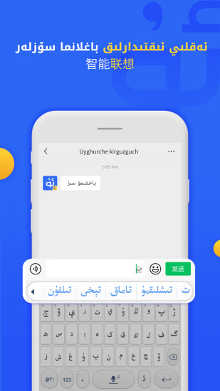 维吾尔语输入法图3