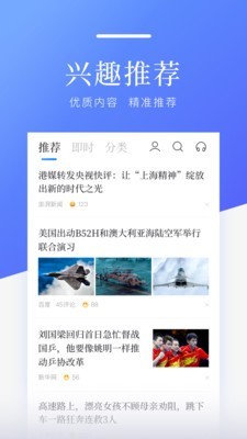 百度新闻图4