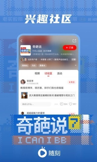 爱奇艺随刻版图2