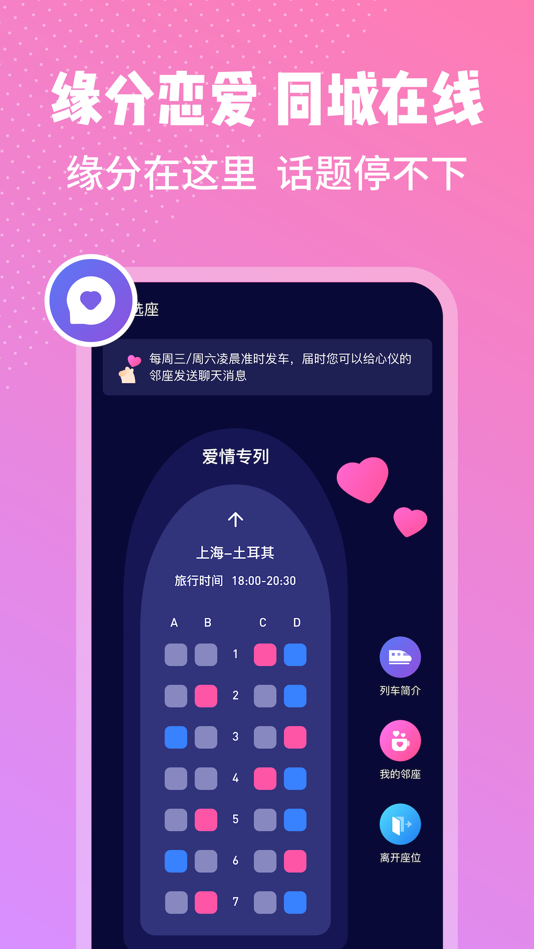 邻座图3