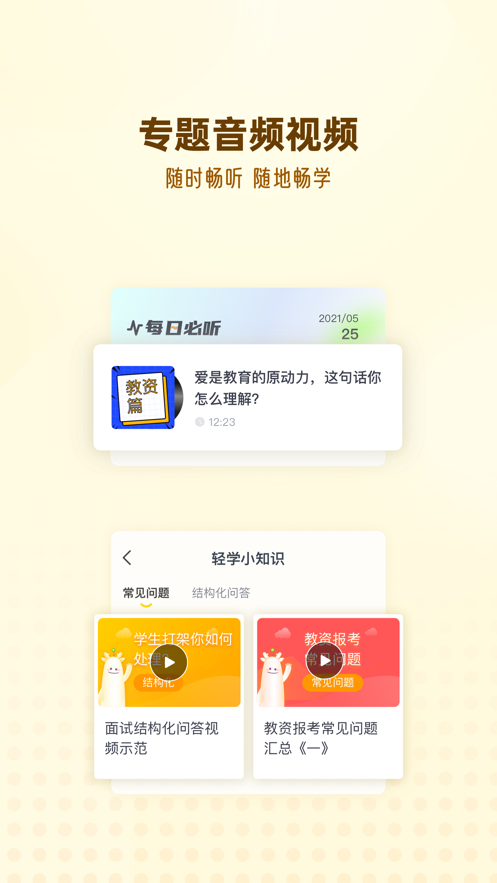 优路教师图4