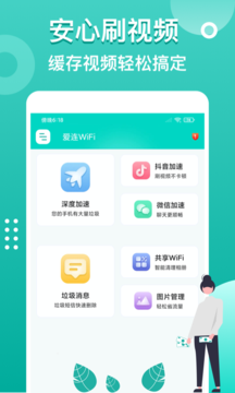 爱连WiFi图2