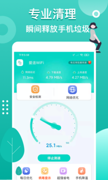 爱连WiFi图3