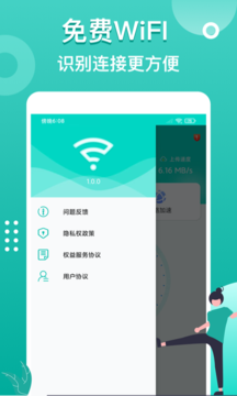 爱连WiFi图1