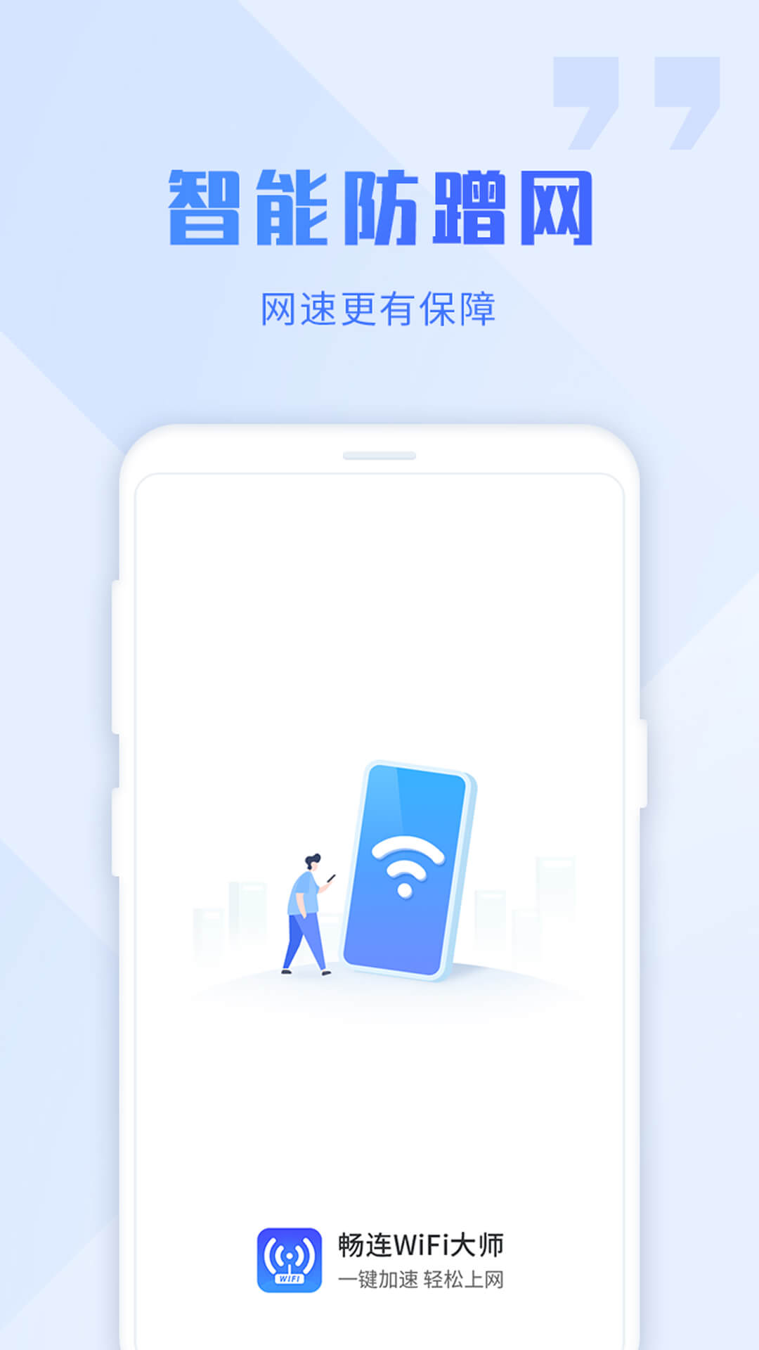 畅连wifi大师图4