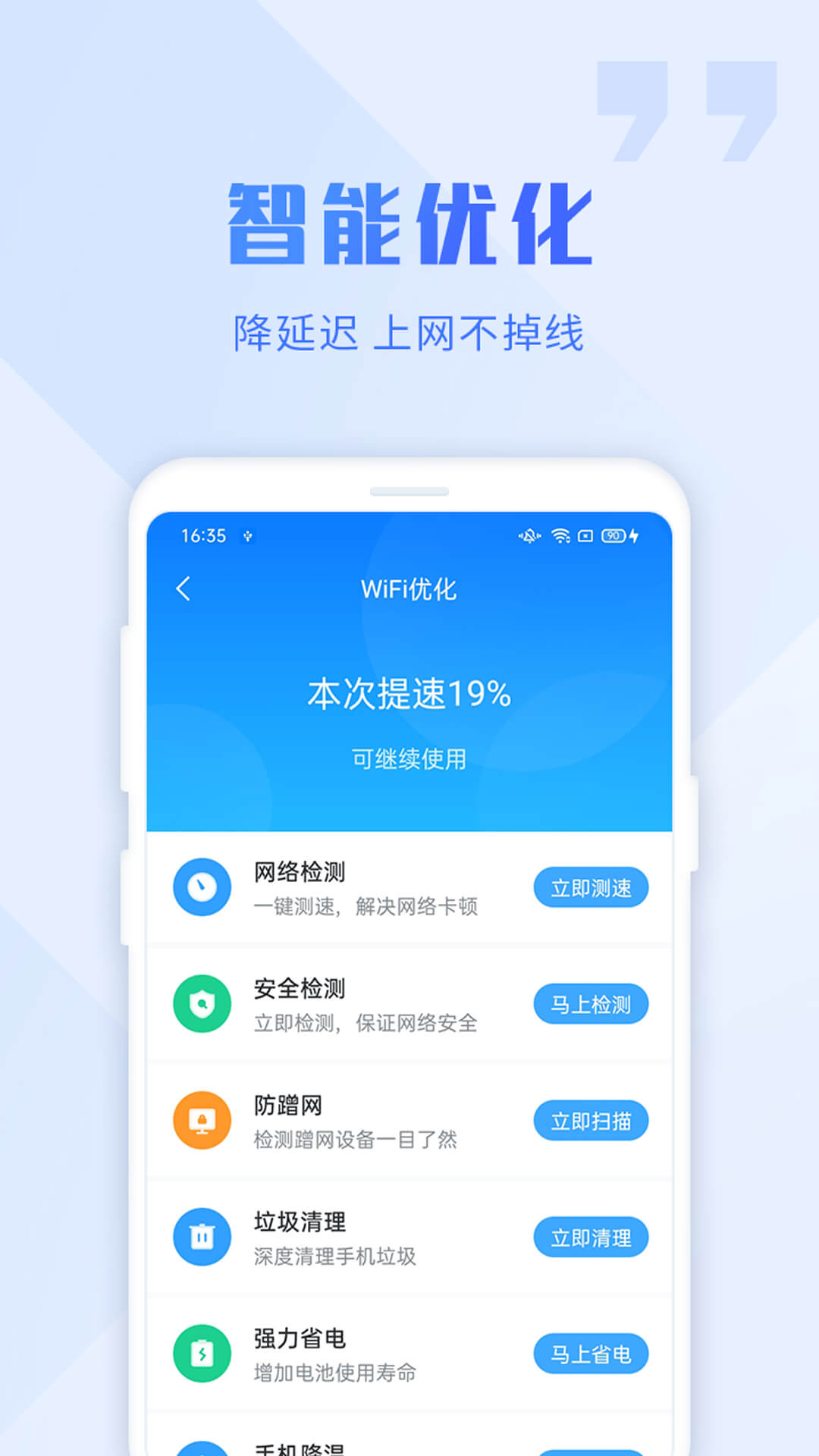 畅连wifi大师图2