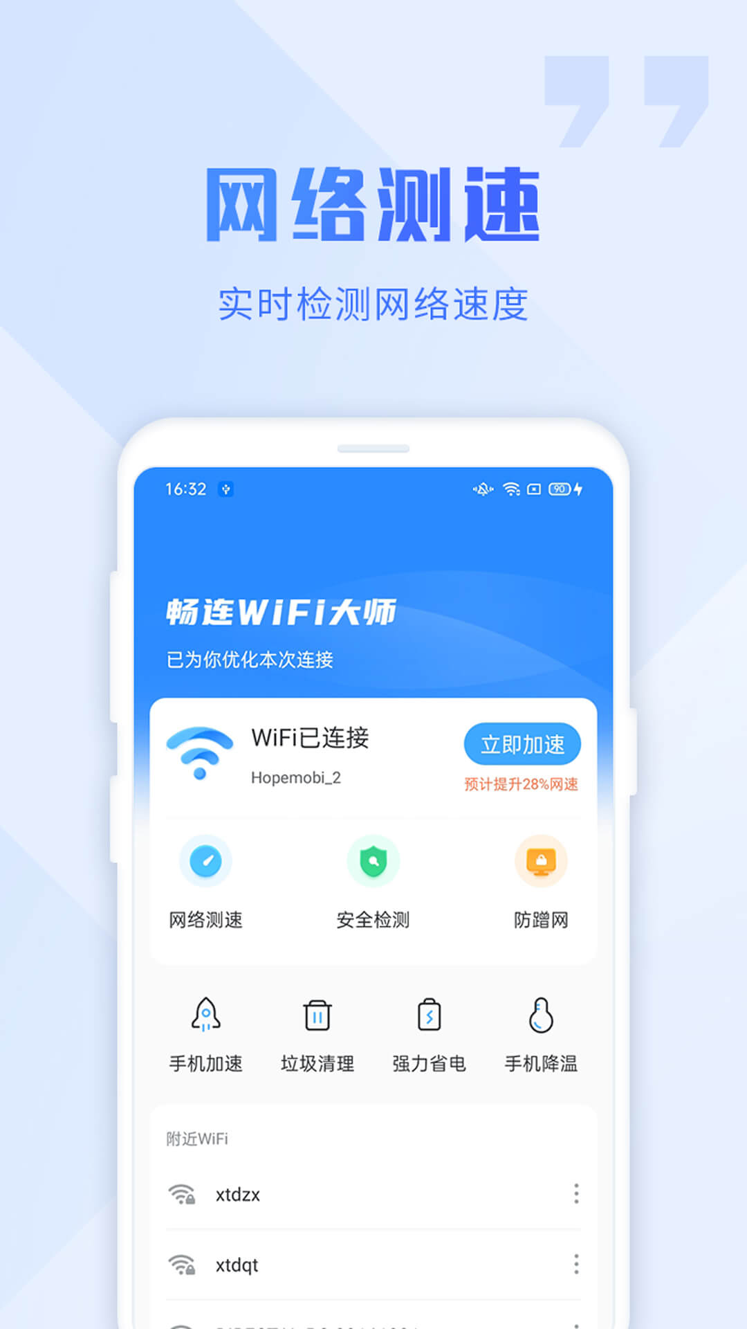 畅连wifi大师图1