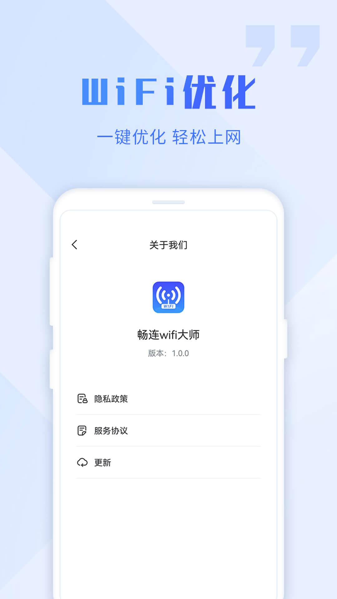 畅连wifi大师图3