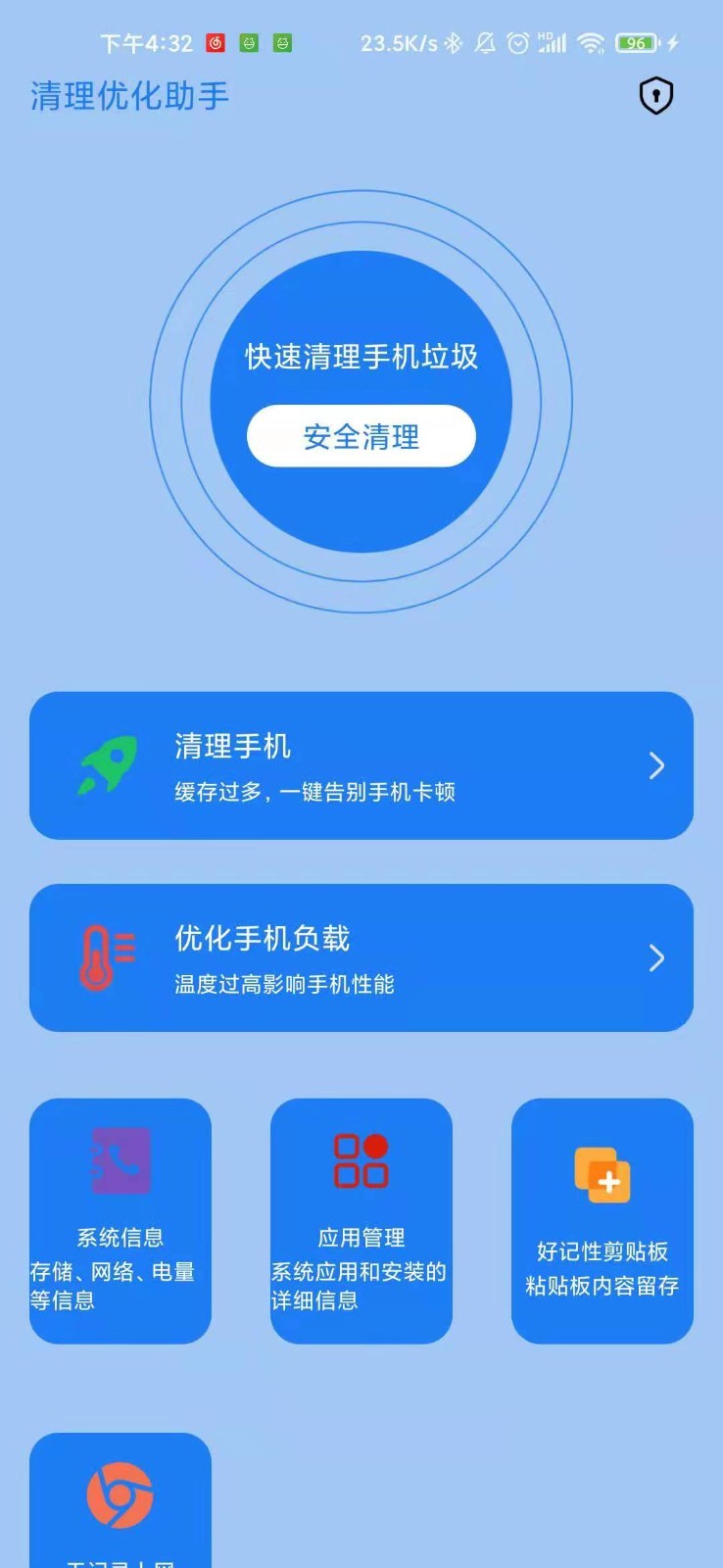 清理优化助手图2