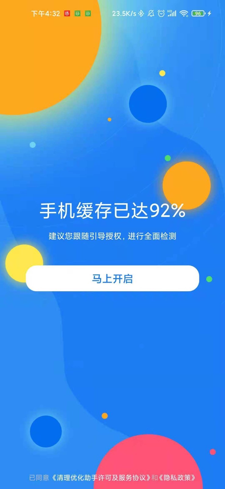 清理优化助手图1