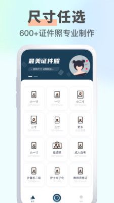 智能证件照随拍图2