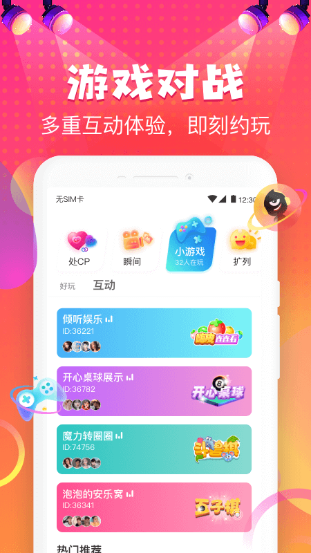 嗨皮星球图2