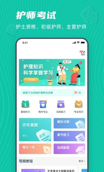 学护理图3