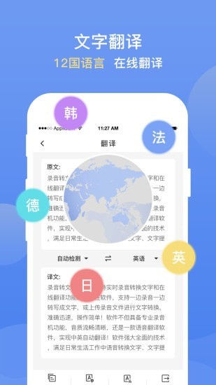 录音转文字提取图4