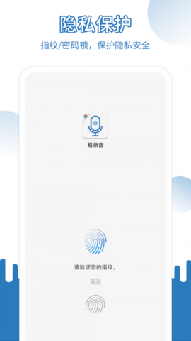 易录音图3