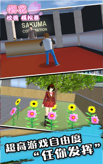 樱花校园模拟器2022最新版图4