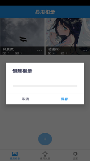 易用相册图3