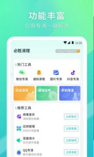 必胜清理图2