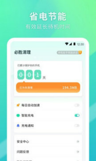 必胜清理图3