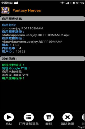 幸运破解器图2