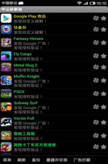 幸运破解器图3