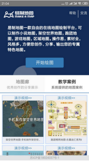 易制地图app图3