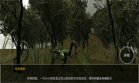 恐龙捕猎模拟图1