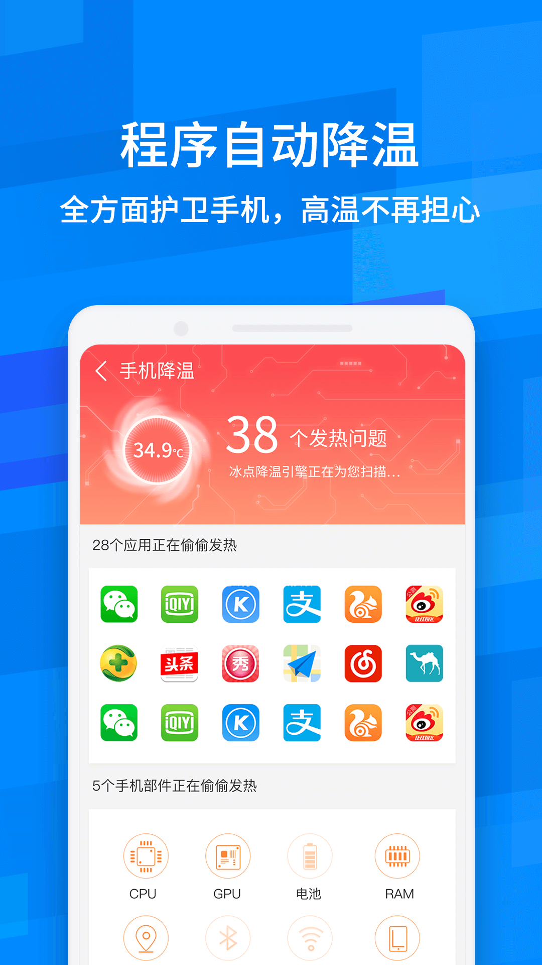 极速手机管家图1