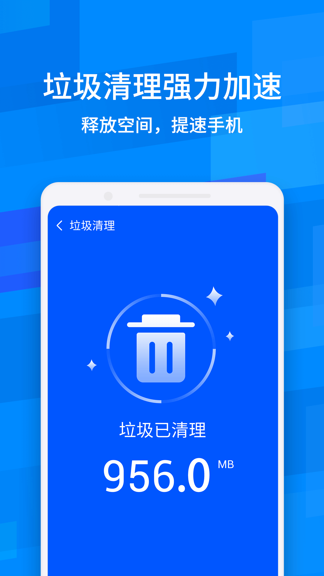 极速手机管家图4