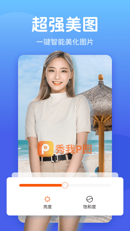 秀我P图图3