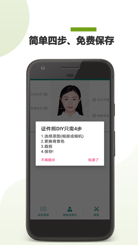 证件照DIY图1