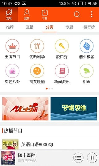 优听Radio图1