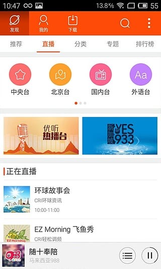 优听Radio图4