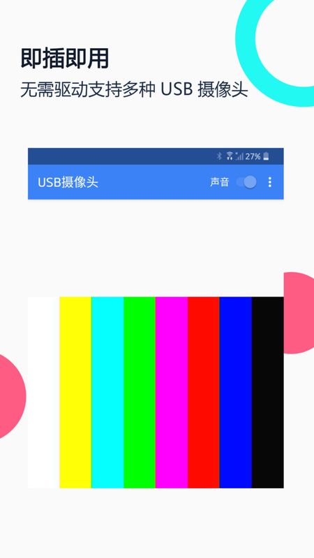 USB摄像头图3