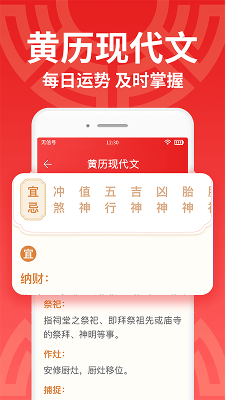 鸿运万年历大字版图2