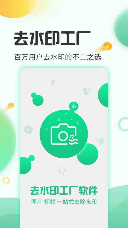 去水印工厂图4