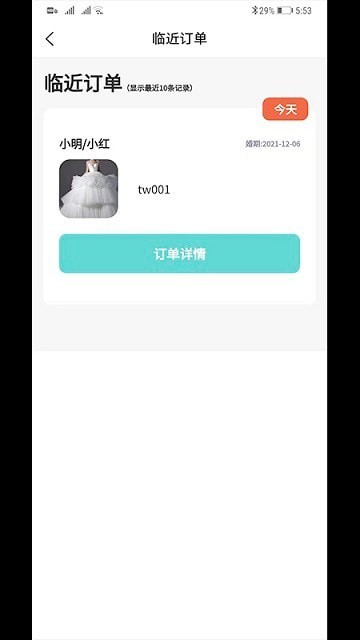 码云云婚纱管理系统图1