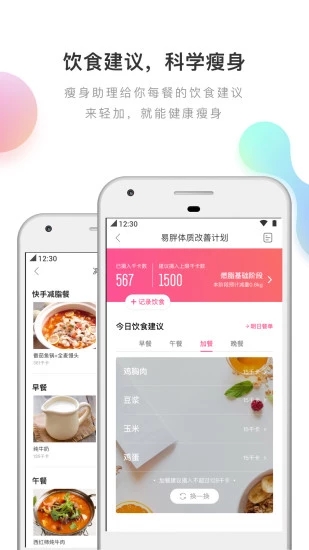轻加减肥图2