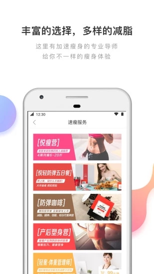 轻加减肥图3