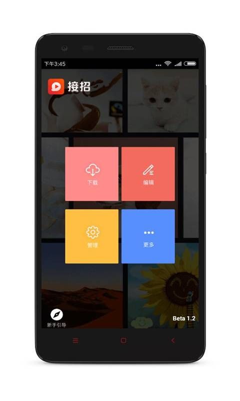 接招图2