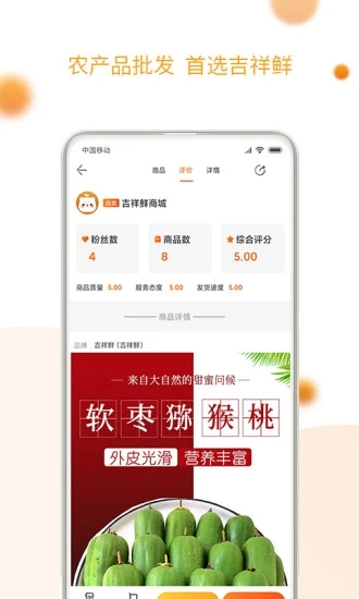 吉祥鲜图3