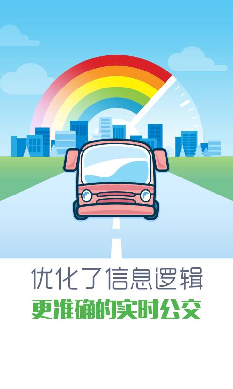 彩虹公交图3